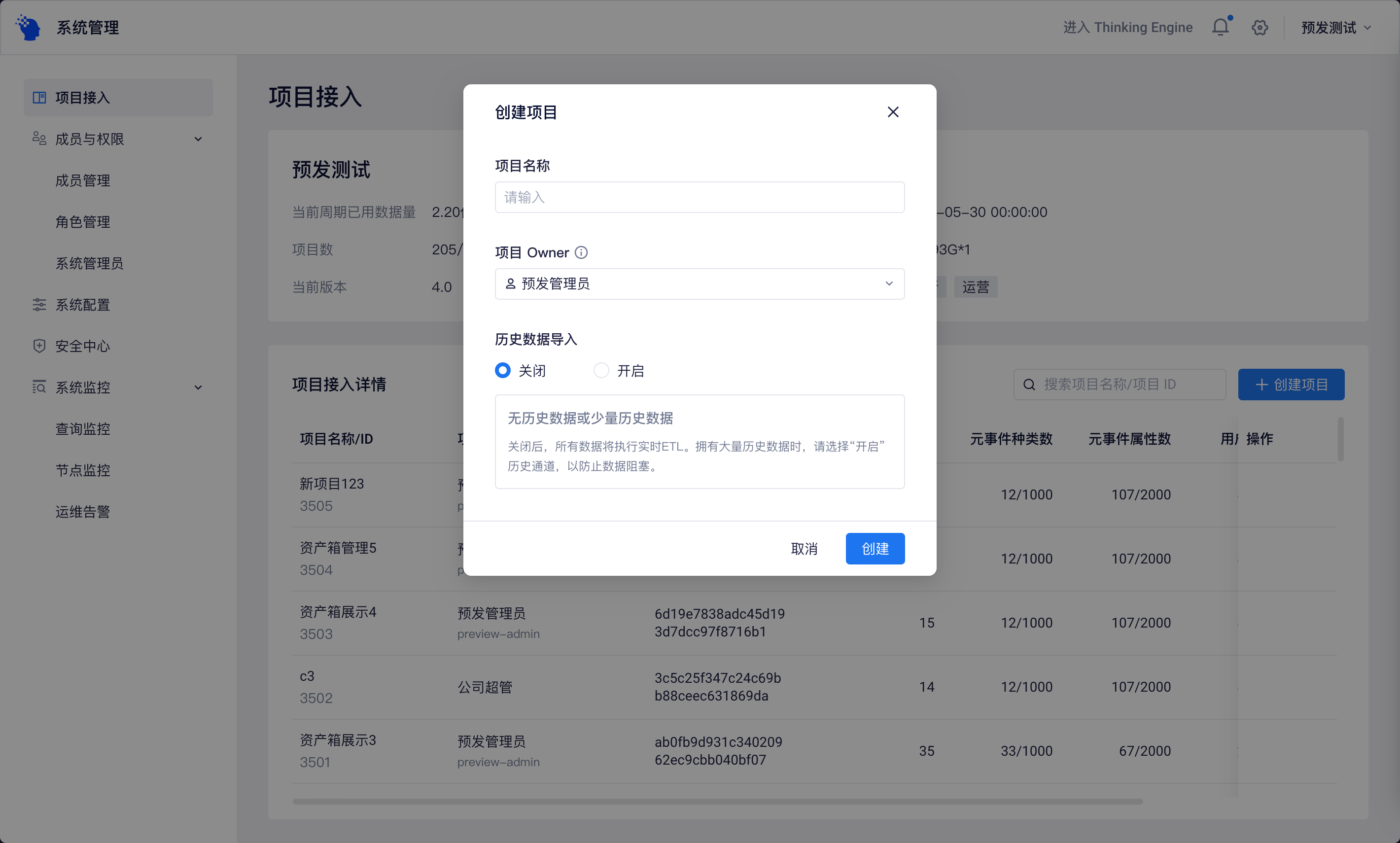 项目前期准备 | ThinkingData